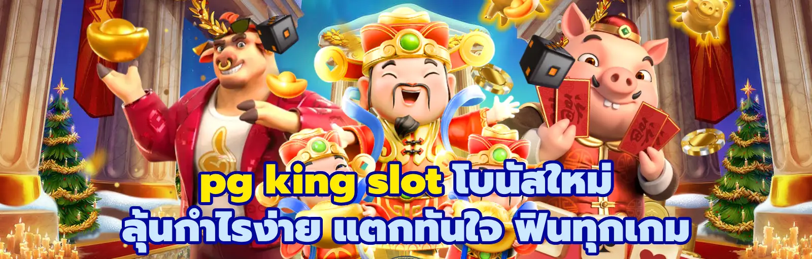 pg king slot